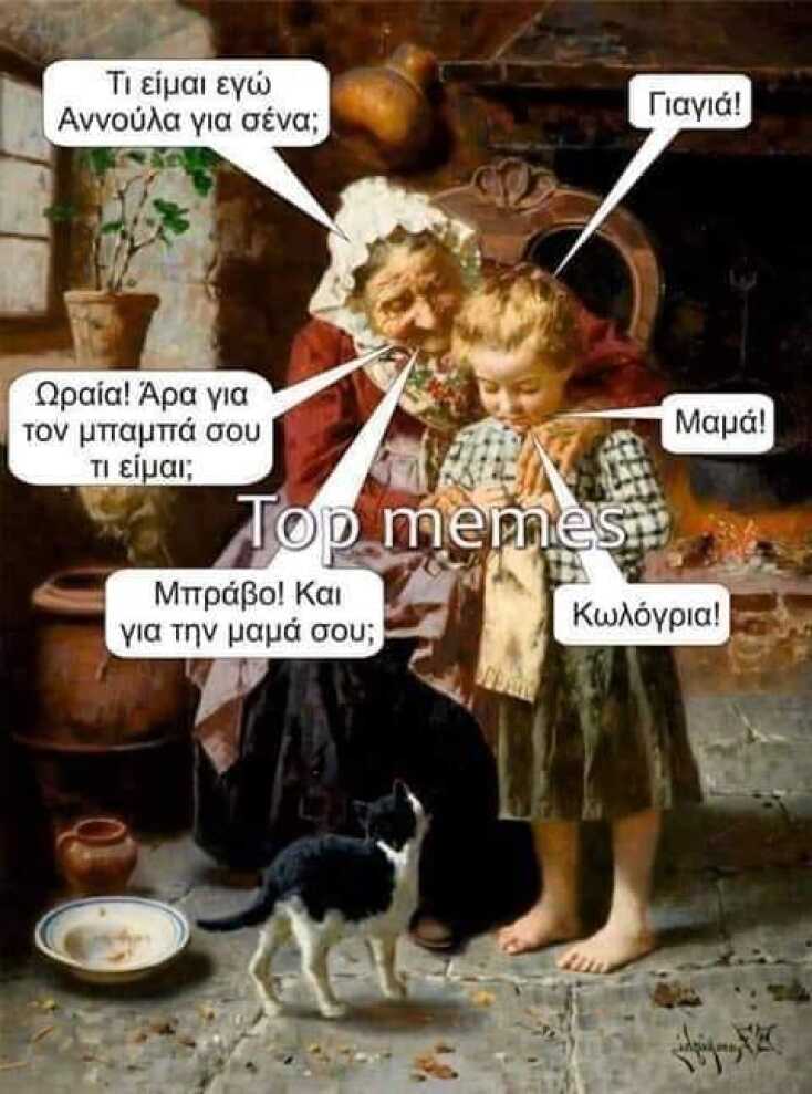 Αστεία memes, ατάκες, YOLO βίντεο, viral, αστεία video στο TikTok που ανέβηκαν στο διαδίκτυο και μας έκαναν να γελάσουμε.