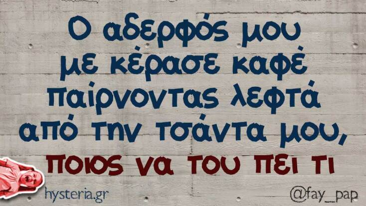 Αστεία memes, ατάκες, YOLO βίντεο, viral, αστεία video στο TikTok που ανέβηκαν στο διαδίκτυο και μας έκαναν να γελάσουμε.