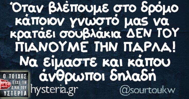 Αστεία memes, ατάκες, YOLO βίντεο, viral, αστεία video στο TikTok που ανέβηκαν στο διαδίκτυο και μας έκαναν να γελάσουμε.