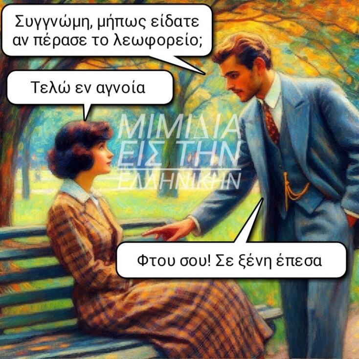 Αστεία memes, ατάκες, YOLO βίντεο, viral, αστεία video στο TikTok που ανέβηκαν στο διαδίκτυο και μας έκαναν να γελάσουμε.