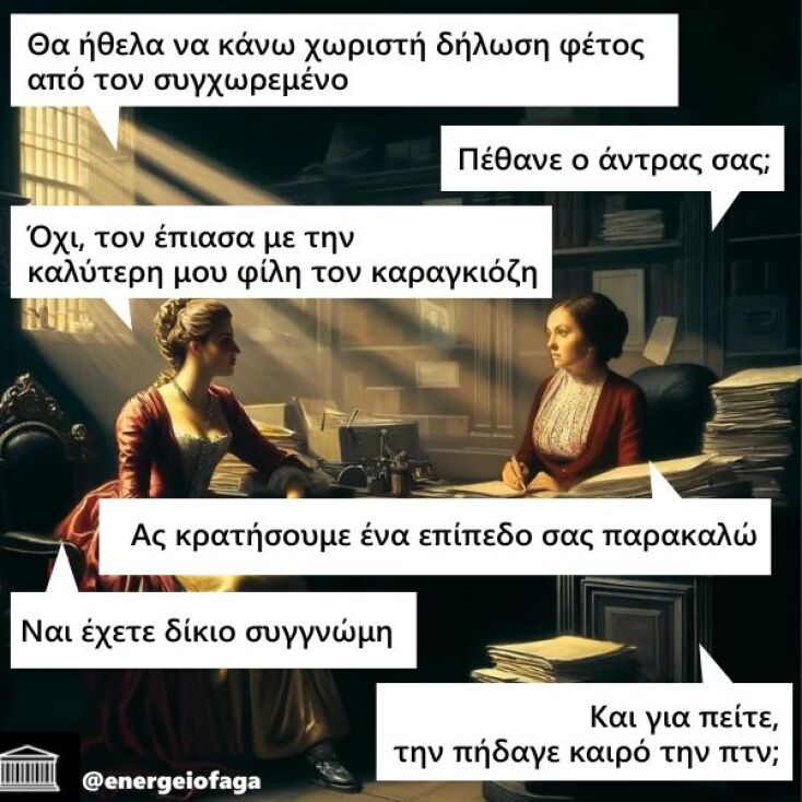 Αστεία memes, ατάκες, YOLO βίντεο, viral, αστεία video στο TikTok που ανέβηκαν στο διαδίκτυο και μας έκαναν να γελάσουμε.
