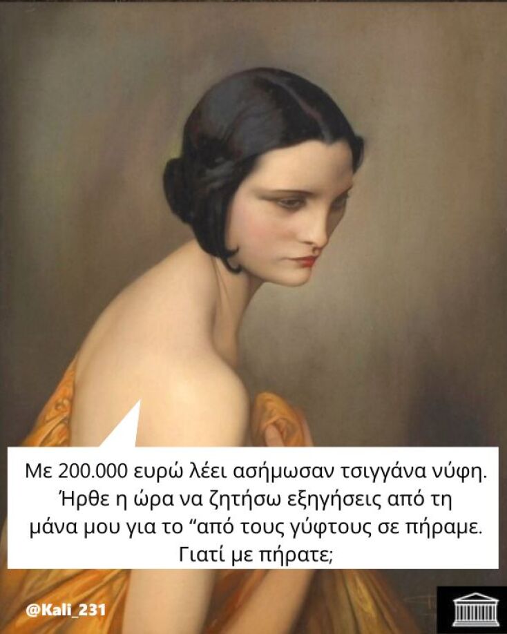 Αστεία memes, ατάκες, YOLO βίντεο, viral, αστεία video στο TikTok που ανέβηκαν στο διαδίκτυο και μας έκαναν να γελάσουμε.