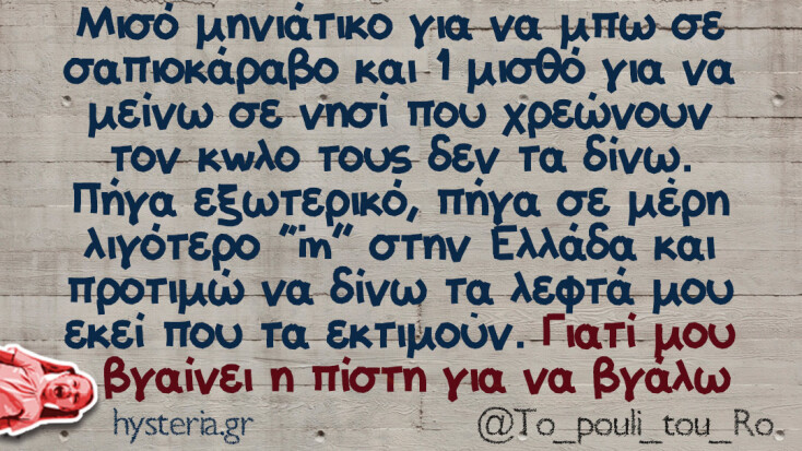 Αστεία memes, ατάκες, YOLO βίντεο, viral, αστεία video στο TikTok που ανέβηκαν στο διαδίκτυο και μας έκαναν να γελάσουμε.