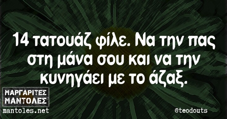 Αστεία memes, ατάκες, YOLO βίντεο, viral, αστεία video στο TikTok που ανέβηκαν στο διαδίκτυο και μας έκαναν να γελάσουμε.