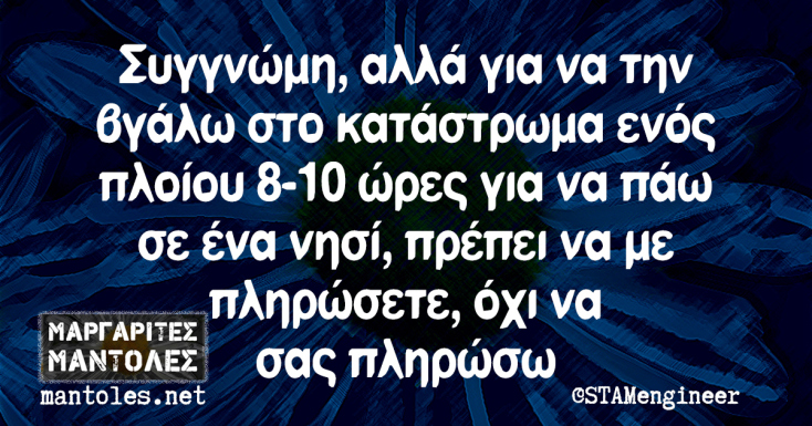 Αστεία memes, ατάκες, YOLO βίντεο, viral, αστεία video στο TikTok που ανέβηκαν στο διαδίκτυο και μας έκαναν να γελάσουμε.