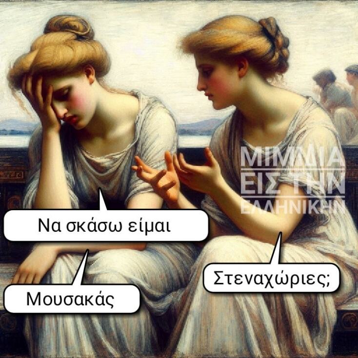 Αστεία memes, ατάκες, YOLO βίντεο, viral, αστεία video στο TikTok που ανέβηκαν στο διαδίκτυο και μας έκαναν να γελάσουμε.