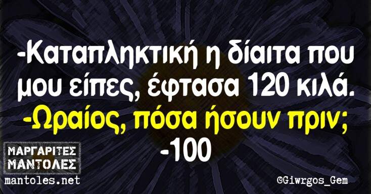 Αστεία memes, ατάκες, YOLO βίντεο, viral, αστεία video στο TikTok που ανέβηκαν στο διαδίκτυο και μας έκαναν να γελάσουμε.
