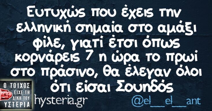 Αστεία memes, ατάκες, YOLO βίντεο, viral, αστεία video στο TikTok που ανέβηκαν στο διαδίκτυο και μας έκαναν να γελάσουμε.