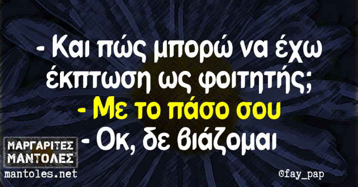 Αστεία memes, ατάκες, YOLO βίντεο, viral, αστεία video στο TikTok που ανέβηκαν στο διαδίκτυο και μας έκαναν να γελάσουμε.
