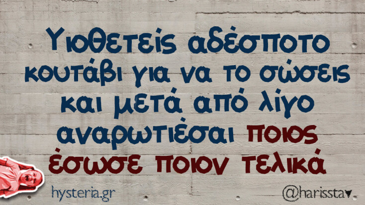 Αστεία memes, ατάκες, YOLO βίντεο, viral, αστεία video στο TikTok που ανέβηκαν στο διαδίκτυο και μας έκαναν να γελάσουμε.