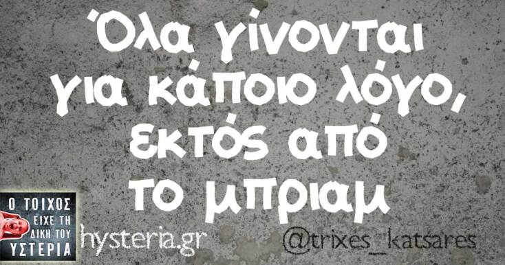 Αστεία memes, ατάκες, YOLO βίντεο, viral, αστεία video στο TikTok που ανέβηκαν στο διαδίκτυο και μας έκαναν να γελάσουμε.