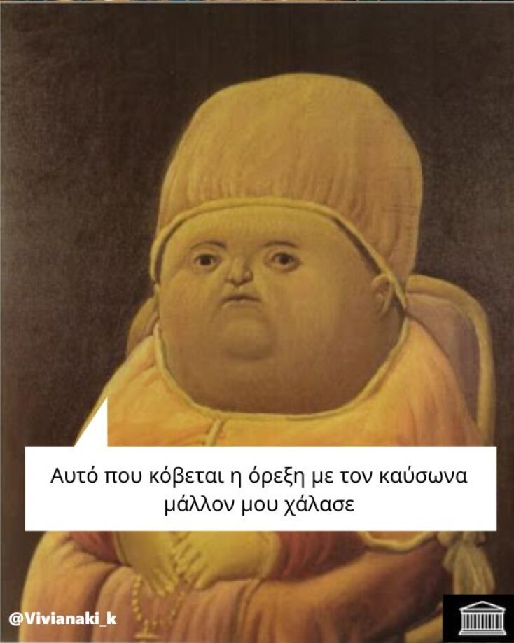 Αστεία memes, ατάκες, YOLO βίντεο, viral, αστεία video στο TikTok που ανέβηκαν στο διαδίκτυο και μας έκαναν να γελάσουμε.