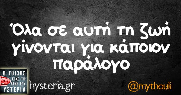 Αστεία memes, ατάκες, YOLO βίντεο, viral, αστεία video στο TikTok που ανέβηκαν στο διαδίκτυο και μας έκαναν να γελάσουμε.