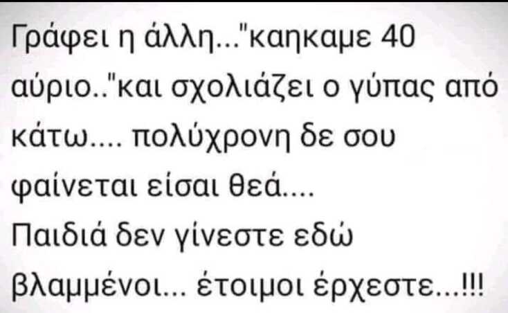 Αστεία memes, ατάκες, YOLO βίντεο, viral, αστεία video στο TikTok που ανέβηκαν στο διαδίκτυο και μας έκαναν να γελάσουμε.