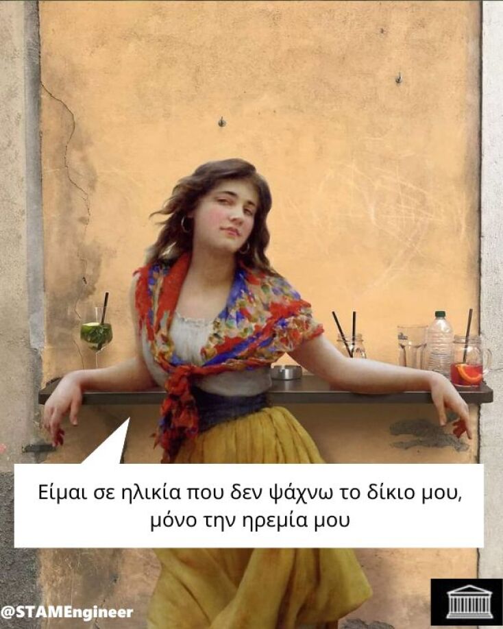 Αστεία memes, ατάκες, YOLO βίντεο, viral, αστεία video στο TikTok που ανέβηκαν στο διαδίκτυο και μας έκαναν να γελάσουμε.