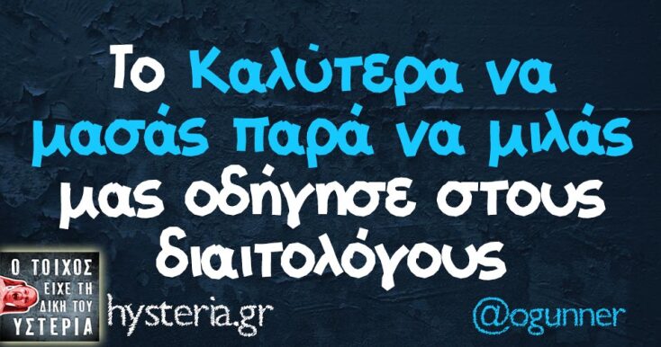 Αστεία memes, ατάκες, YOLO βίντεο, viral, αστεία video στο TikTok που ανέβηκαν στο διαδίκτυο και μας έκαναν να γελάσουμε.