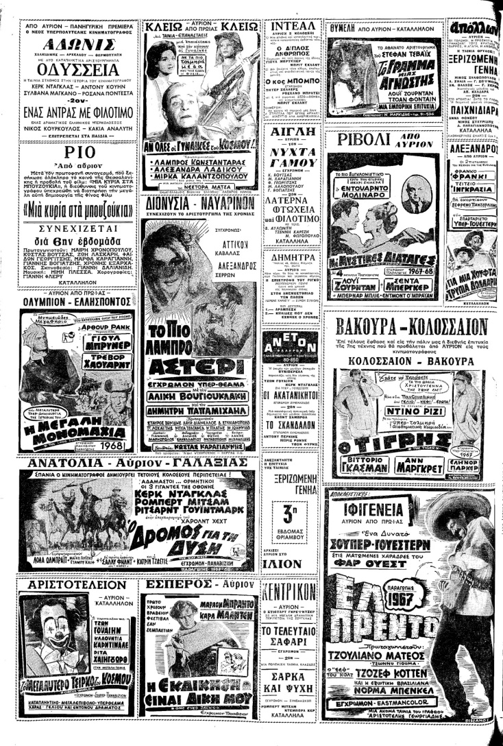 Διαφημίσεις ταινιών στους κινηματογράφους της Θεσσαλονίκης