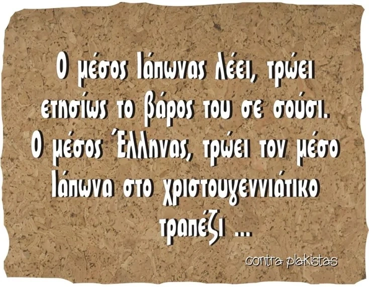 [Εικόνα: yolo-paei-o-iaponas.webp]