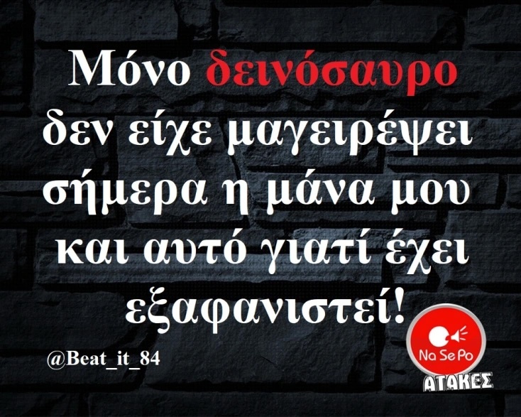 Αστεία memes, ατάκες, YOLO βίντεο, viral, αστεία video στο TikTok που ανέβηκαν στο διαδίκτυο και μας έκαναν να γελάσουμε.