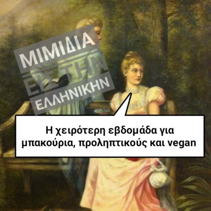 Αστεία memes, ατάκες, YOLO βίντεο, viral, αστεία video στο TikTok που ανέβηκαν στο διαδίκτυο και μας έκαναν να γελάσουμε.