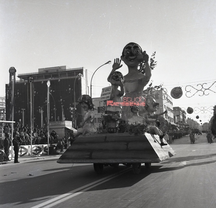 Απόκριες στην Πάτρα το 1957