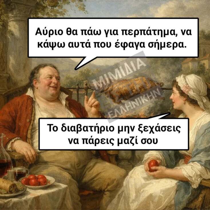 Αστεία memes, ατάκες, YOLO βίντεο, viral, αστεία video στο TikTok που ανέβηκαν στο διαδίκτυο και μας έκαναν να γελάσουμε.