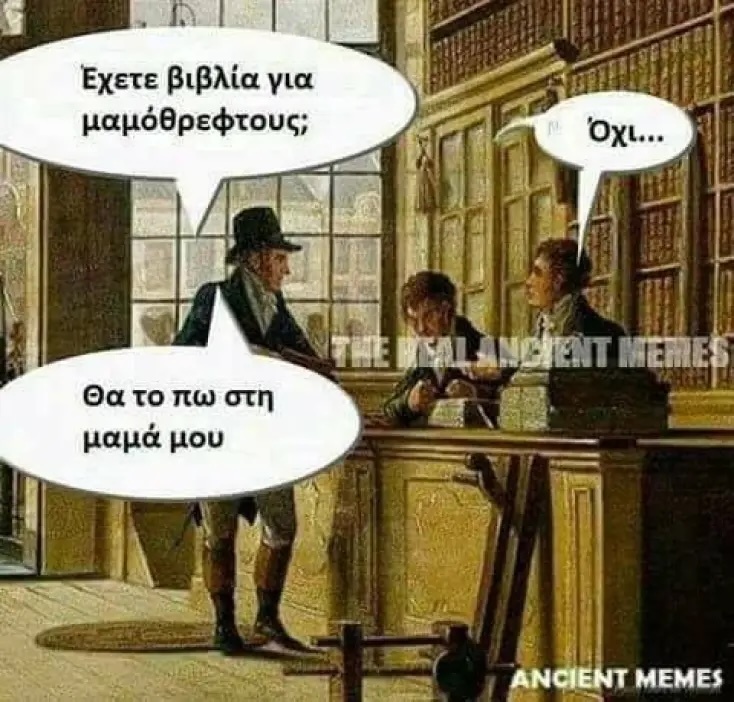 Αστεία memes, ατάκες, YOLO βίντεο, viral, αστεία video στο TikTok που ανέβηκαν στο διαδίκτυο και μας έκαναν να γελάσουμε.