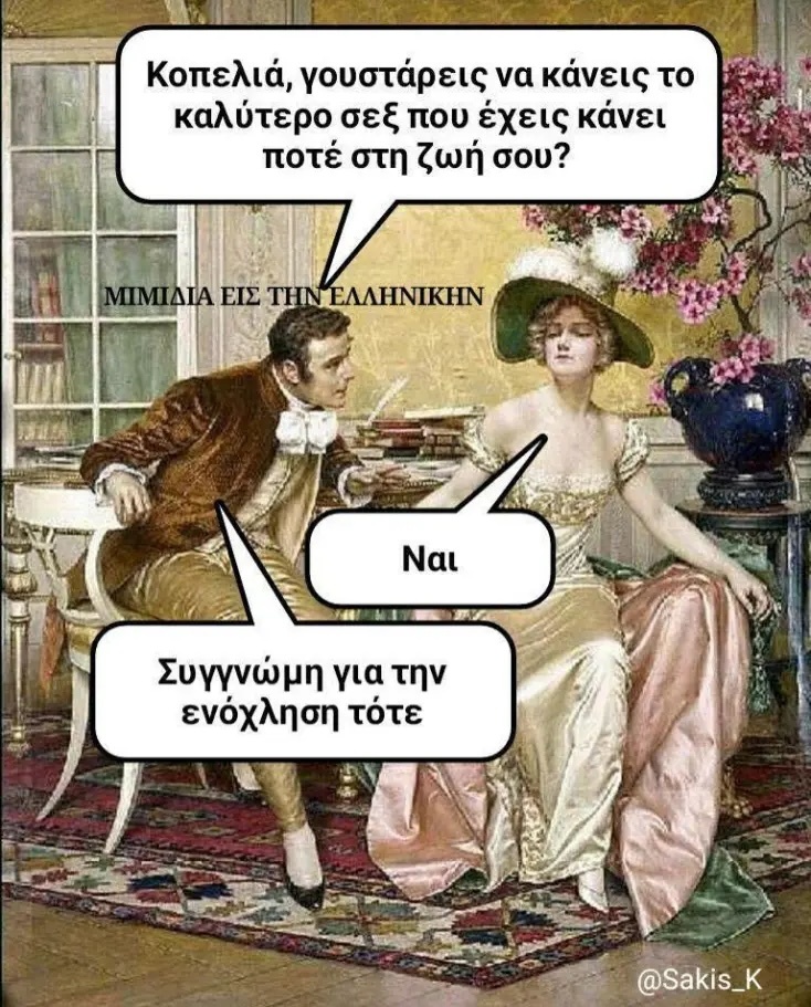 Αστεία memes, ατάκες, YOLO βίντεο, viral, αστεία video στο TikTok που ανέβηκαν στο διαδίκτυο και μας έκαναν να γελάσουμε.