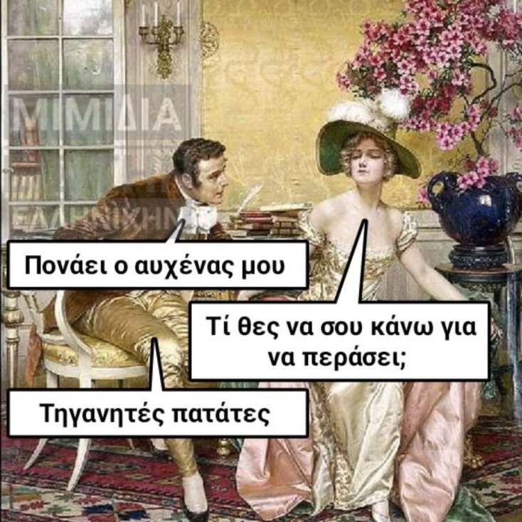 Αστεία memes, ατάκες, YOLO βίντεο, viral, αστεία video στο TikTok που ανέβηκαν στο διαδίκτυο και μας έκαναν να γελάσουμε.