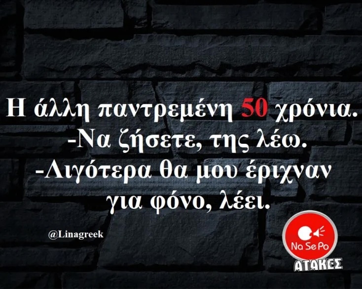 Αστεία memes, ατάκες, YOLO βίντεο, viral, αστεία video στο TikTok που ανέβηκαν στο διαδίκτυο και μας έκαναν να γελάσουμε.