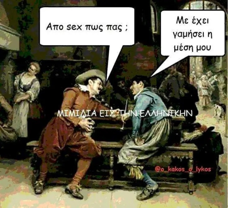 Αστεία memes, ατάκες, YOLO βίντεο, viral, αστεία video στο TikTok που ανέβηκαν στο διαδίκτυο και μας έκαναν να γελάσουμε.