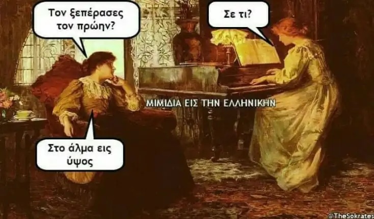 Αστεία memes, ατάκες, YOLO βίντεο, viral, αστεία video στο TikTok που ανέβηκαν στο διαδίκτυο και μας έκαναν να γελάσουμε.