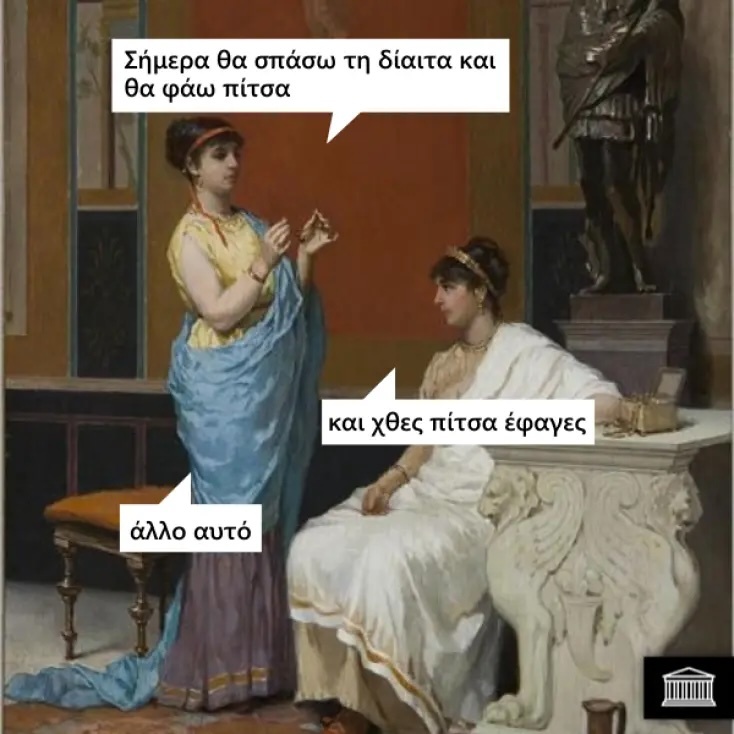 Αστεία memes, ατάκες, YOLO βίντεο, viral, αστεία video στο TikTok που ανέβηκαν στο διαδίκτυο και μας έκαναν να γελάσουμε.