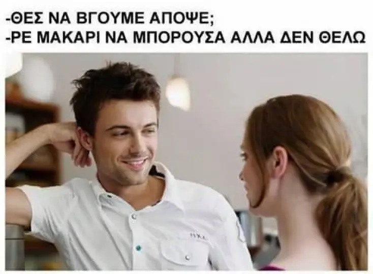Αστεία memes, ατάκες, YOLO βίντεο, viral, αστεία video στο TikTok που ανέβηκαν στο διαδίκτυο και μας έκαναν να γελάσουμε.