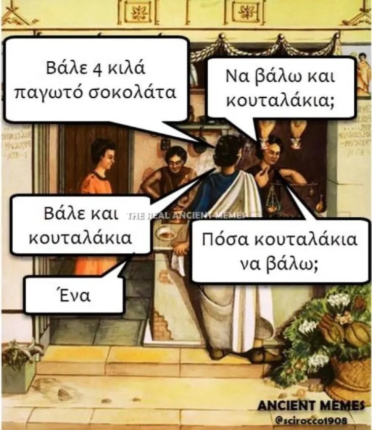 Αστεία memes, ατάκες, YOLO βίντεο, viral, αστεία video στο TikTok που ανέβηκαν στο διαδίκτυο και μας έκαναν να γελάσουμε.