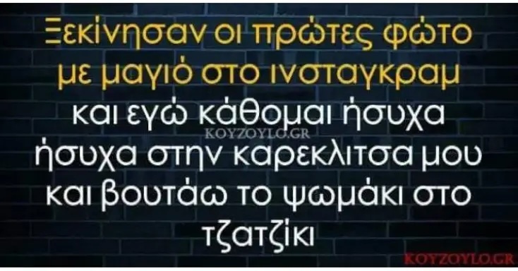 Αστεία memes, ατάκες, YOLO βίντεο, viral, αστεία video στο TikTok που ανέβηκαν στο διαδίκτυο και μας έκαναν να γελάσουμε.