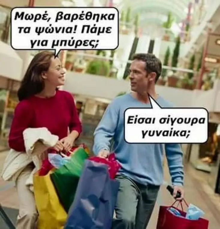 Αστεία memes, ατάκες, YOLO βίντεο, viral, αστεία video στο TikTok που ανέβηκαν στο διαδίκτυο και μας έκαναν να γελάσουμε.