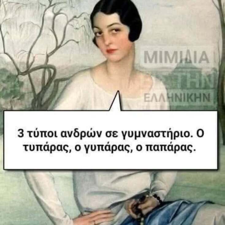 Αστεία memes, ατάκες, YOLO βίντεο, viral, αστεία video στο TikTok που ανέβηκαν στο διαδίκτυο και μας έκαναν να γελάσουμε.