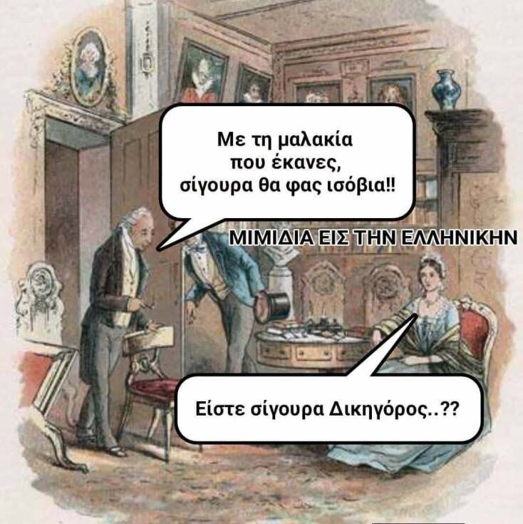 Αστεία memes, ατάκες, YOLO βίντεο, viral, αστεία video στο TikTok που ανέβηκαν στο διαδίκτυο και μας έκαναν να γελάσουμε.