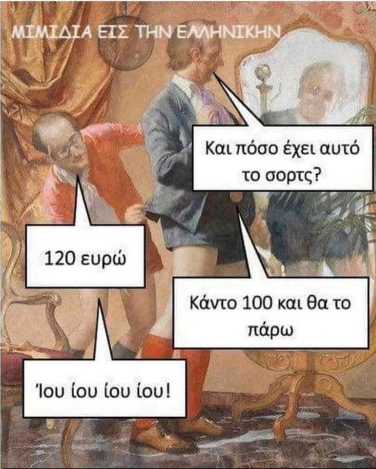 Αστεία memes, ατάκες, YOLO βίντεο, viral, αστεία video στο TikTok που ανέβηκαν στο διαδίκτυο και μας έκαναν να γελάσουμε.