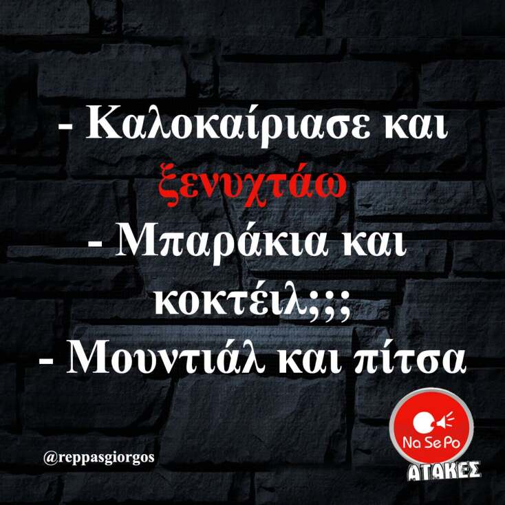 Αστεία memes, ατάκες, YOLO βίντεο, viral, αστεία video στο TikTok που ανέβηκαν στο διαδίκτυο και μας έκαναν να γελάσουμε.