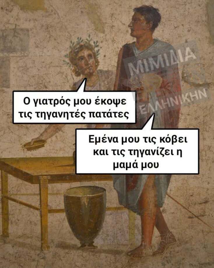 Αστεία memes, ατάκες, YOLO βίντεο, viral, αστεία video στο TikTok που ανέβηκαν στο διαδίκτυο και μας έκαναν να γελάσουμε.