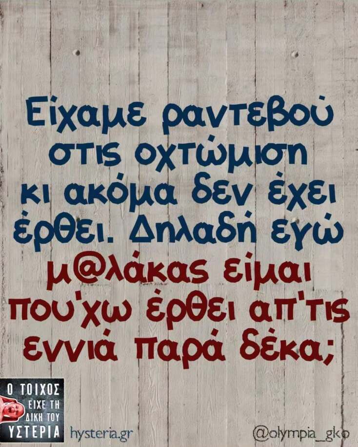 Αστεία memes, ατάκες, YOLO βίντεο, viral, αστεία video στο TikTok που ανέβηκαν στο διαδίκτυο και μας έκαναν να γελάσουμε.