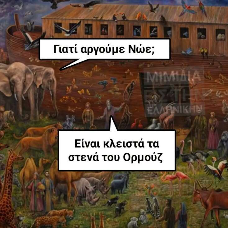 Αστεία memes, ατάκες, YOLO βίντεο, viral, αστεία video στο TikTok που ανέβηκαν στο διαδίκτυο και μας έκαναν να γελάσουμε.