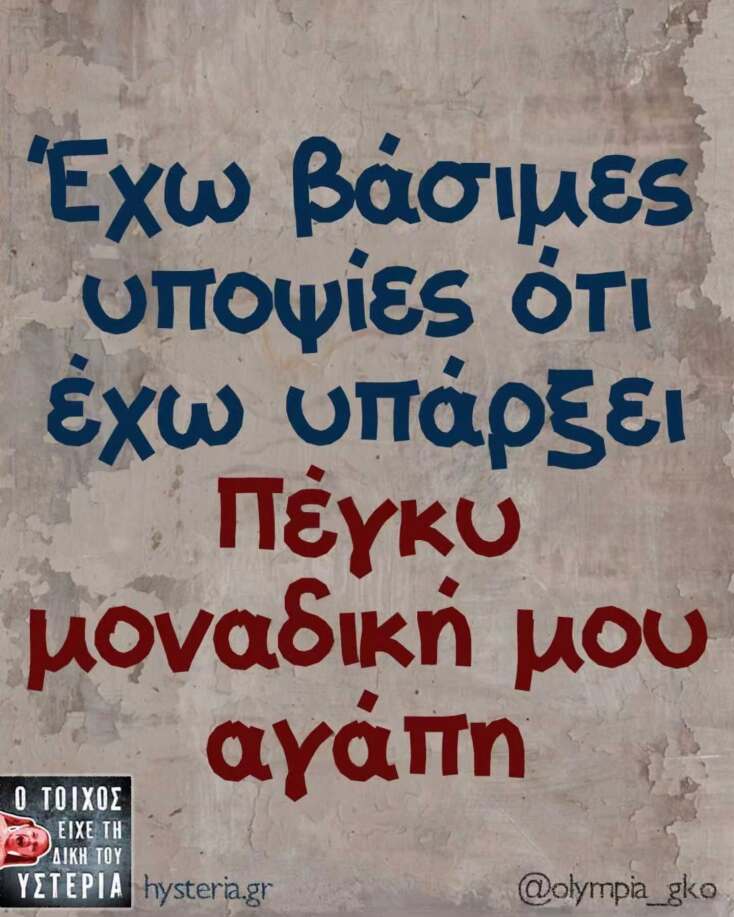 Αστεία memes, ατάκες, YOLO βίντεο, viral, αστεία video στο TikTok που ανέβηκαν στο διαδίκτυο και μας έκαναν να γελάσουμε.