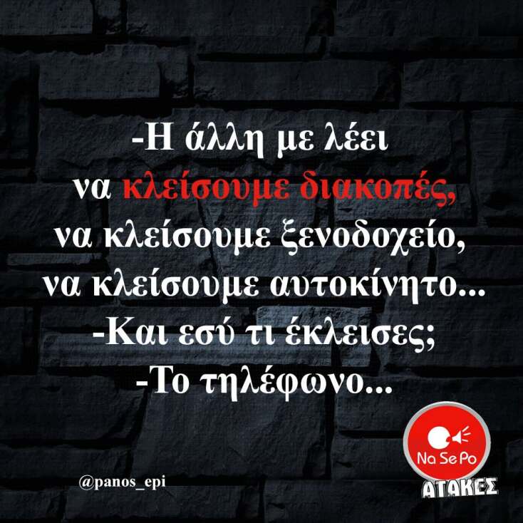 Αστεία memes, ατάκες, YOLO βίντεο, viral, αστεία video στο TikTok που ανέβηκαν στο διαδίκτυο και μας έκαναν να γελάσουμε.