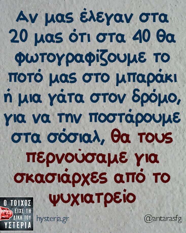 Αστεία memes, ατάκες, YOLO βίντεο, viral, αστεία video στο TikTok που ανέβηκαν στο διαδίκτυο και μας έκαναν να γελάσουμε.