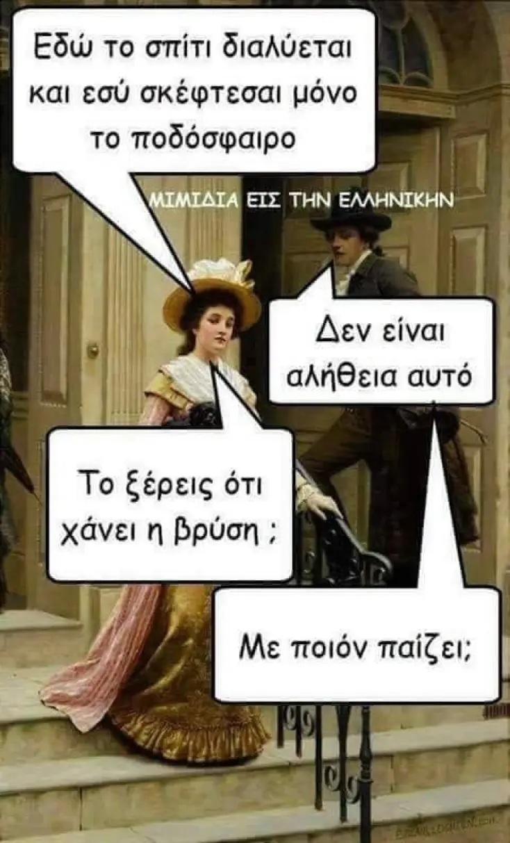 Αστεία memes, ατάκες, YOLO βίντεο, viral, αστεία video στο TikTok που ανέβηκαν στο διαδίκτυο και μας έκαναν να γελάσουμε.