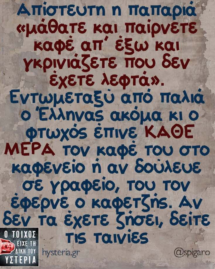 Αστεία memes, ατάκες, YOLO βίντεο, viral, αστεία video στο TikTok που ανέβηκαν στο διαδίκτυο και μας έκαναν να γελάσουμε.