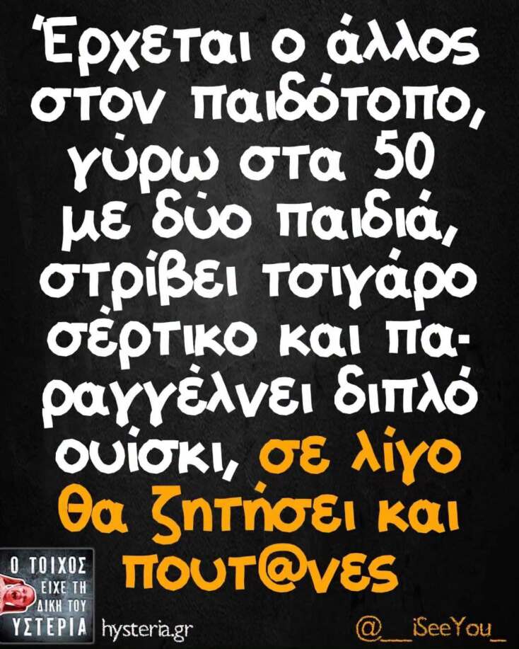 Αστεία memes, ατάκες, YOLO βίντεο, viral, αστεία video στο TikTok που ανέβηκαν στο διαδίκτυο και μας έκαναν να γελάσουμε.